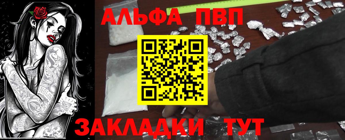 А ПВП СК КРИС  Alpha-PVP Соль  Астрахань  А ПВП мука  Вход с VPN 