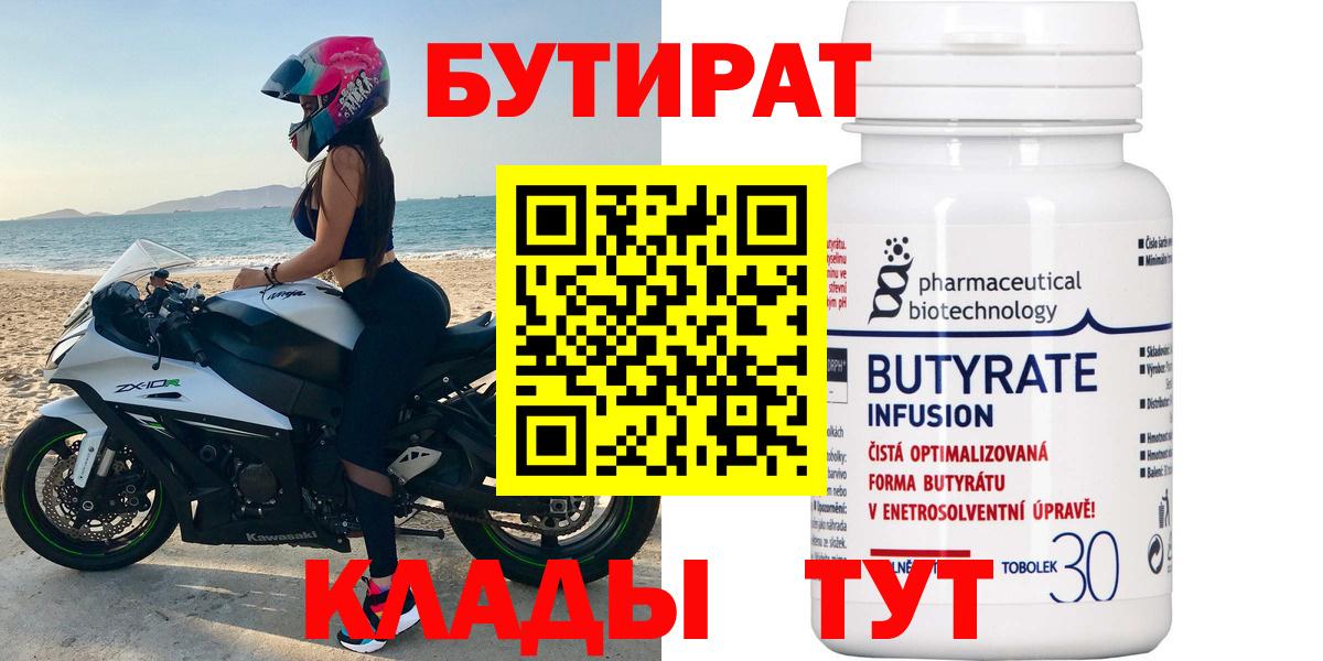 Астрахань  Бутират Butirat  Вход с VPN 