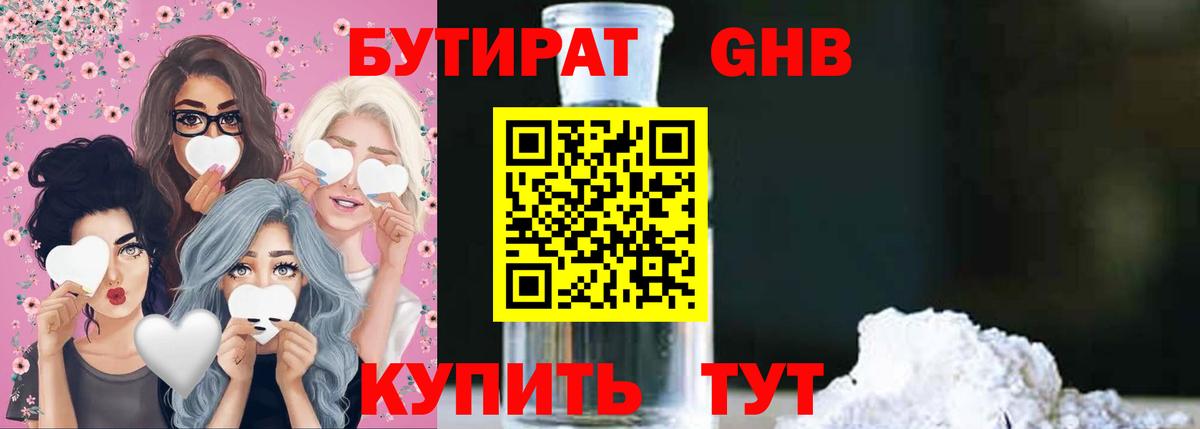 Бутират BDO Астрахань