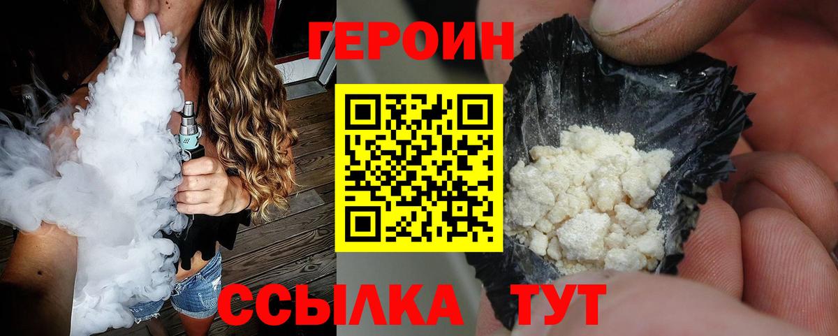 Героин хмурый Астрахань