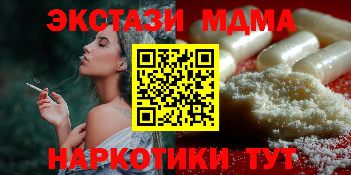 МДМА Molly  МДМА кристаллы  Вход с VPN  Астрахань 